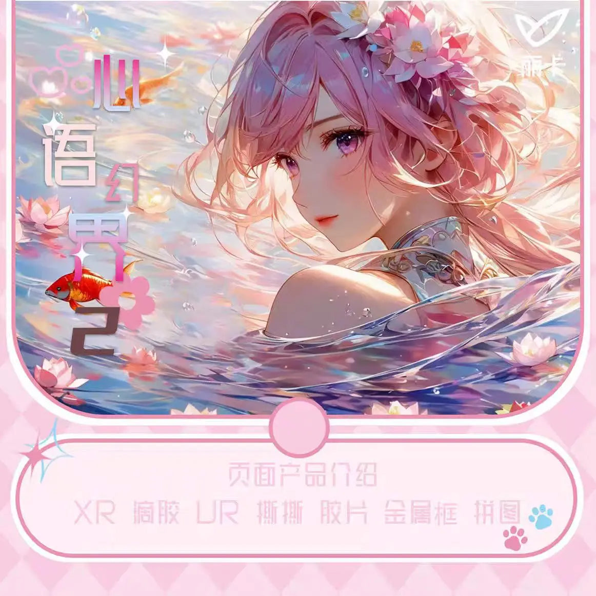 Dream Party Fuka Water Beauty Cool and Exquisite Animation Character Commemorative Pure Desire Style Collection Boys Girls Card